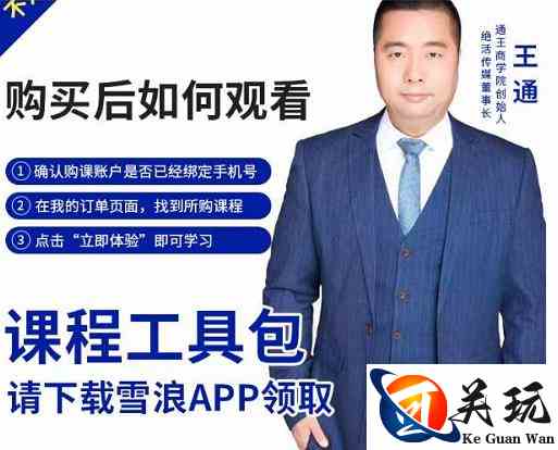 王通·现学现卖收钱班，学会快速识别不同客户，不浪费时间