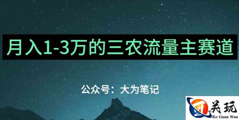 普通人靠ChatGPT也能月入1万的三农创业流量主项目【有手就行】